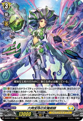 D-BT10 六角寶珠的女魔術師 上位牌組(4/7-5/5)