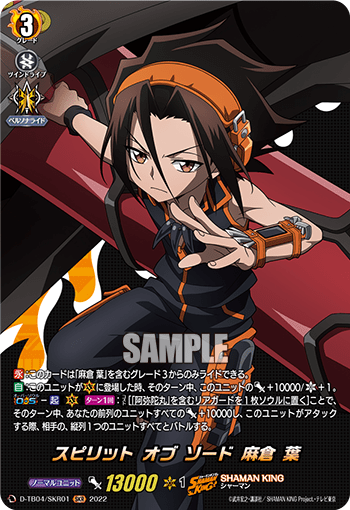 D-BT10 靈魂之劍 麻倉葉&nbsp;上位牌組(4/7-5/5)