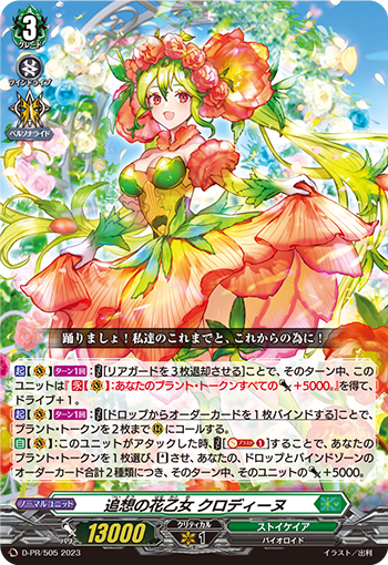 DZ-BT06 追想的花少女 克洛蒂娜(クロディーヌ)&nbsp;上位牌組