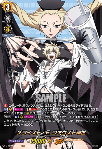 D-BT11 曼菲斯特 E 法斯特VIII世&nbsp;上位牌組