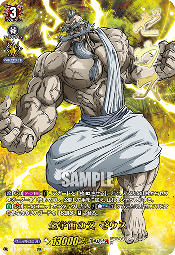 D-TB07 全宇宙之父 宙斯&nbsp;上位牌組