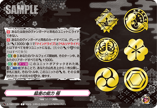 D-TB07 脇差之紋章 上位牌組