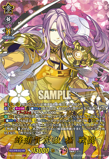 D-TB07 蜂須賀虎徹 極 戰鬥&nbsp;上位牌組