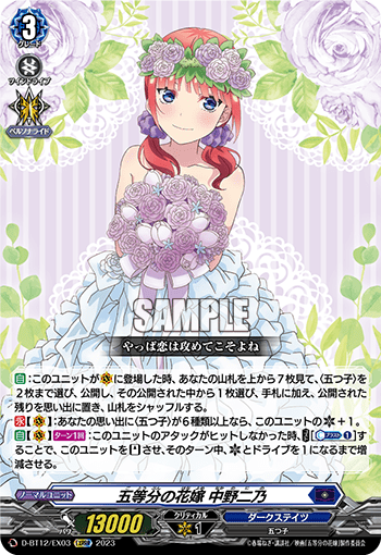 D-BT12 五等份的花嫁 中野二乃&nbsp;上位牌組