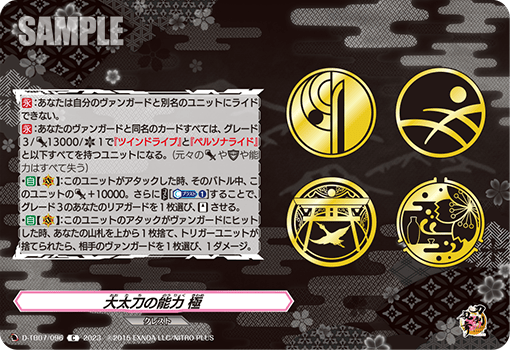 D-TB07 大太刀之紋章 上位牌組