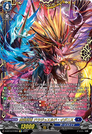 DZ-BT08 魔寶真龍 道拉珠艾爾德 靈火(ドラジュエルド)&nbsp;上位牌組