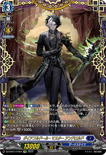 DZ-SS11 恐怖人偶師 安德洛爾德(マスター アンドロルド)&nbsp;上位牌組