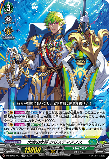 DZ-SS11 大海的水將 克里斯提阿諾斯(クリスティアノス) 上位牌組