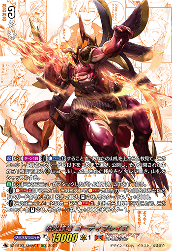 DZ-BT06 烈火誅龍 焰鍍(コーティブレイズ)&nbsp;上位牌組