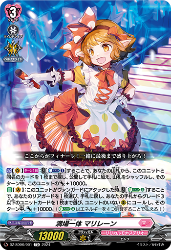 DZ-BT07 滿場一體 瑪莉蕾恩(マリレーン)&nbsp;上位牌組