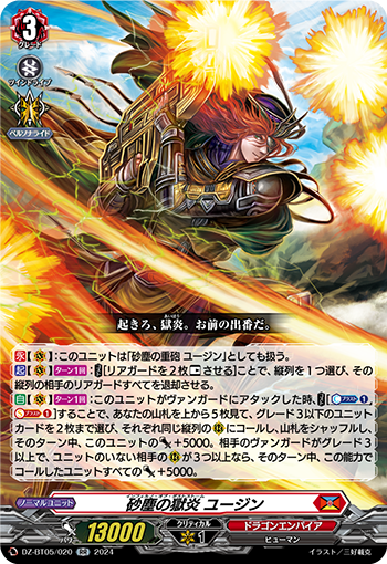 砂塵之獄炎 尤金