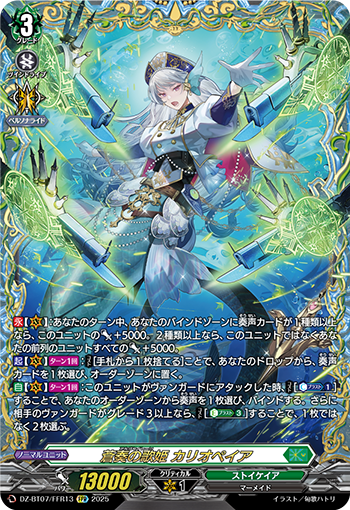 DZ-SS11 蒼奏的歌姬 卡里奥佩婭(カリオペイア)&nbsp;上位牌組