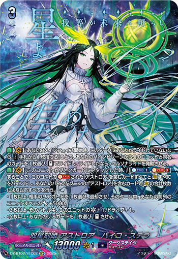 DZ-BT07 雙星刻姬 阿斯特洛雅-雙角 星光(アストロア゠バイコ・ステラ) 上位牌組