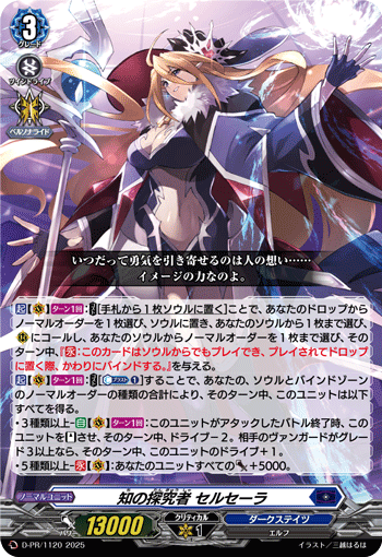 DZ-BT08 智慧的探究者 瑟爾塞拉(セルセーラ)&nbsp;上位牌組