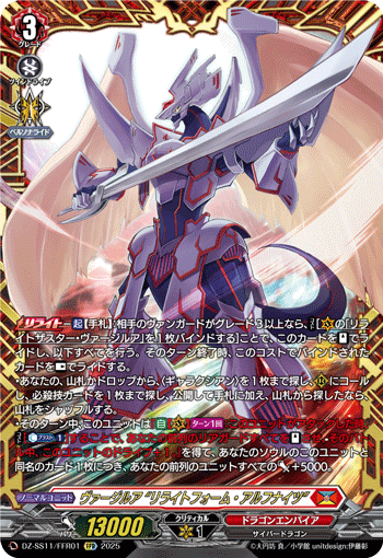 DZ-BT09 瓦吉爾亞 改寫型態阿爾弗騎士(ヴァージルア) 上位牌組