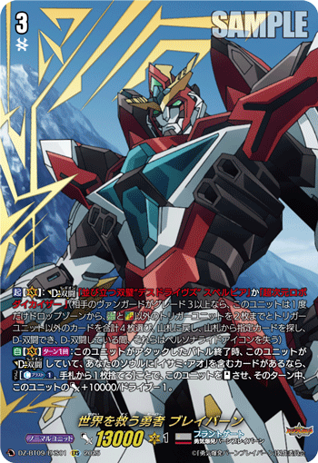 DZ-BT09 拯救世界的勇者 布雷邦(ブレイバーン)&nbsp;上位牌組